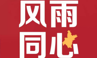 親赴災(zāi)區(qū) 共抗疫情 歐薩咨詢創(chuàng)始人王小兵馳援家鄉(xiāng)“將軍縣”——湖北紅安